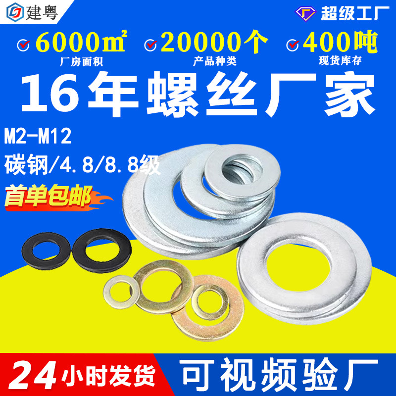 铁镀锌平垫黑色加大金属垫片蓝白锌加厚华司介子垫圈M2M3M4M5M6M8