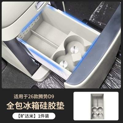 Suitable for 26 Models of Denza D9 Car Refrigerators, All-Inclusive Silicone Mat, Special Cup Holder, Beverage Fixing Compartment, Anti-Slip Mat Supplies (Anti-slip mat) - kuangdami-refrigerator-silicone-mat-all-inclusive-model-1-pack-26-models-exclusive-for-denza-d9