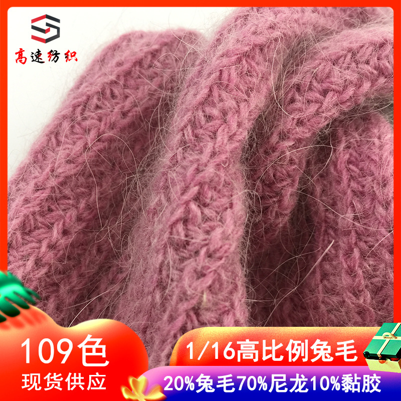 长毛水貂绒线高比例兔毛纱线20%兔毛70%尼龙10%黏胶厂家现货供应