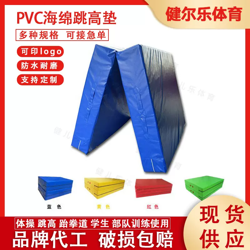 PVC跳高垫折叠海绵体育训练垫体操跆拳道防护垫空翻加厚防水垫子