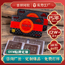 食用阿胶块源头工厂山东阿胶块会销阿胶块片阿胶糕阿胶片阿胶块