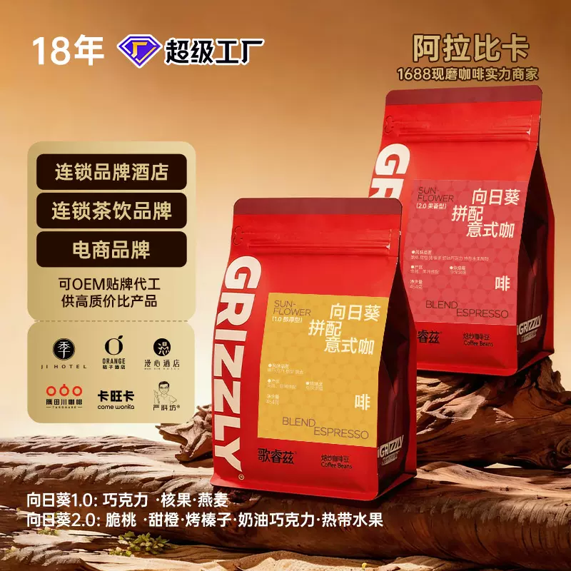 歌睿兹 向日葵1.0意式咖啡豆醇厚无酸商用批发 咖啡店用新鲜烘焙