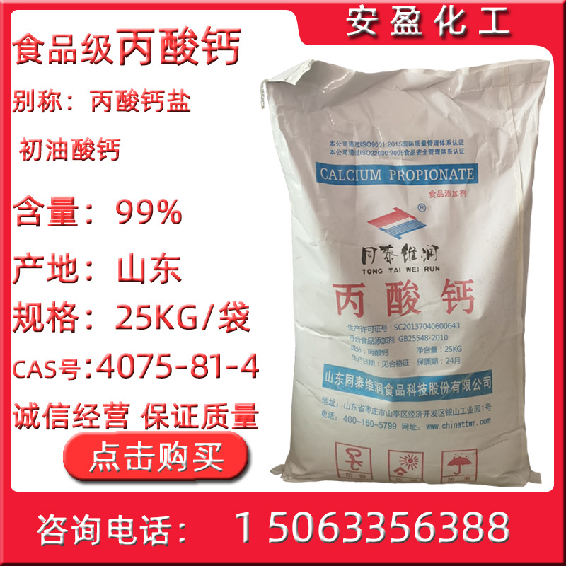 Food grade Calcium propionate supply food additive Calcium propionate feed Industrial grade Preservative Calcium oleate