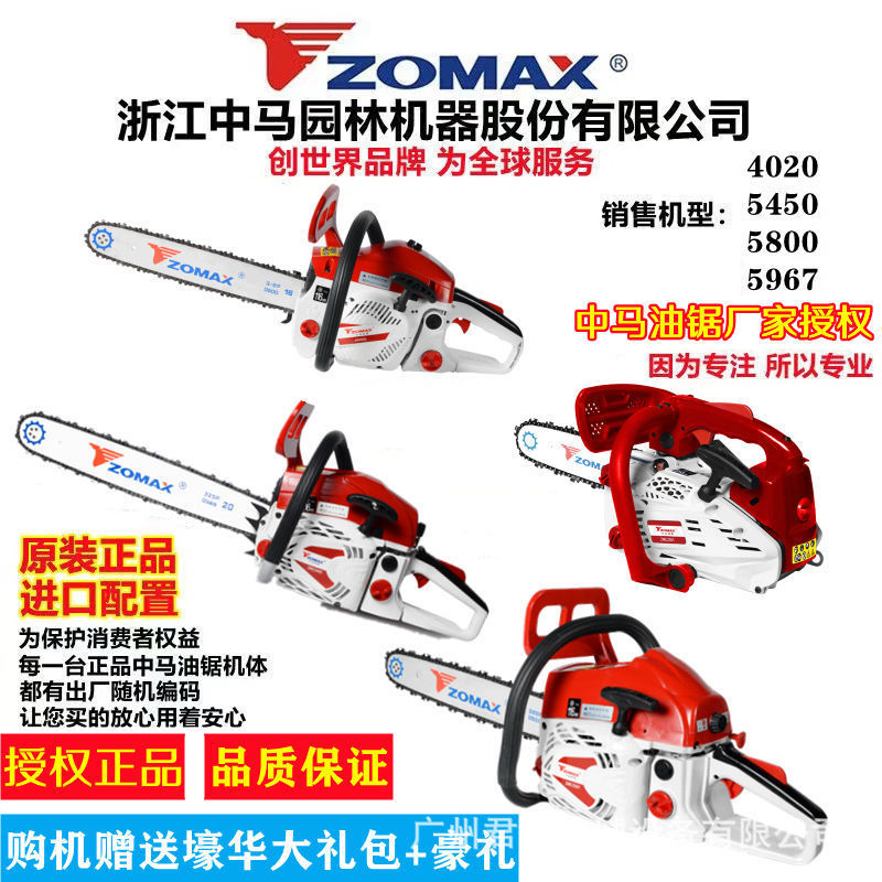 原装正品中马油锯汽油锯 伐木锯4020/5450/5800/5567进口油锯链条