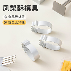 异形凤梨酥烘焙工具铝合金饼干模具DIY卡通立体模慕斯中秋糕点的
