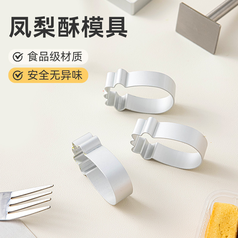异形凤梨酥烘焙工具铝合金饼干模具DIY卡通立体模慕斯中秋糕点的|undefined