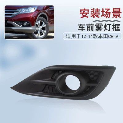 Light frame: CRV fog lamp cover