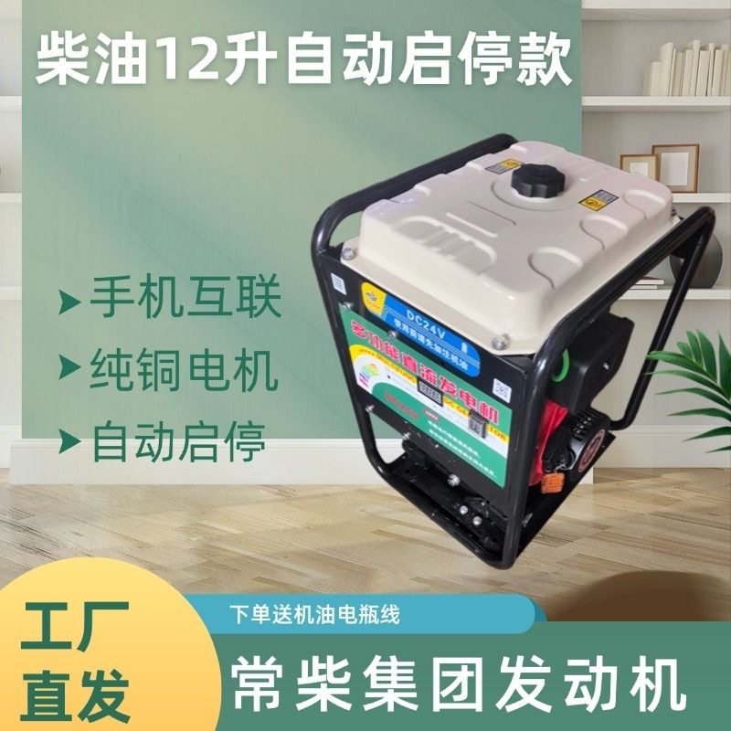 24v伏驻车发电机柴油款汽油款燃气款驻车空调专用自动启停卡车货