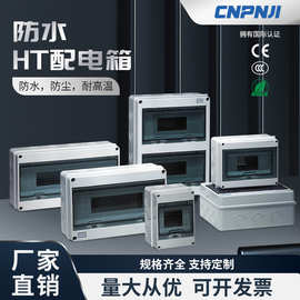 IP65HT配电箱充电桩保护箱空开盒明装电表箱新能源充电桩保护箱
