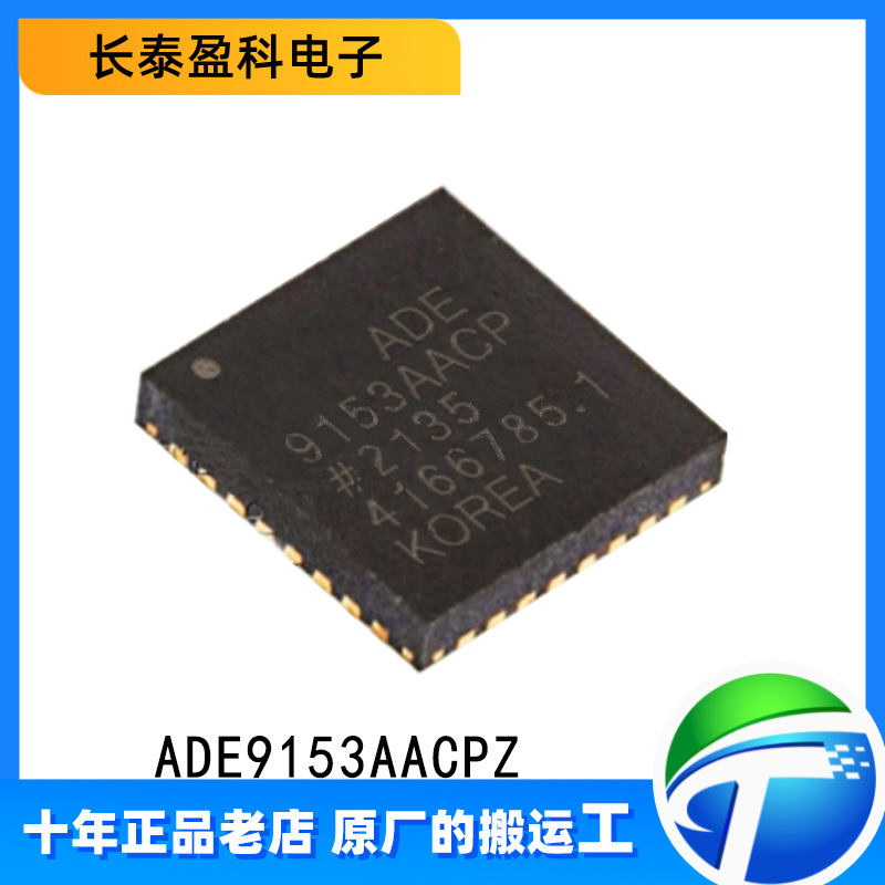 电能计量芯片 ADE9153AACPZ LFCSP-32(5x5) ADI(亚德诺) 原装正品