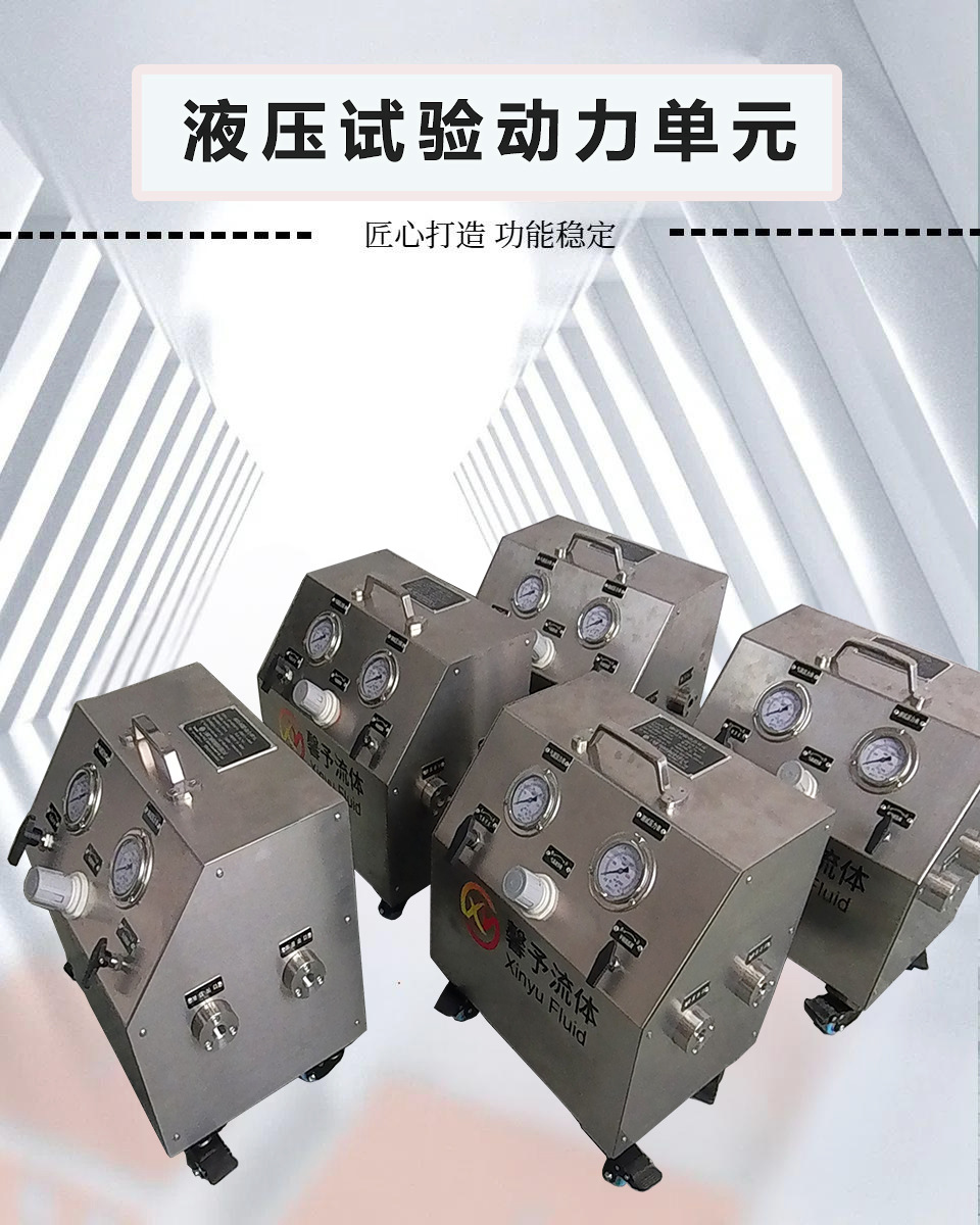 液压试验动力单元