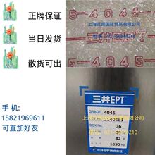 三元乙丙胶三井4045，一包可零售  乙丙胶 三元乙丙橡胶EPT4045