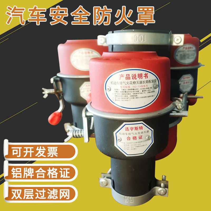 大货车排气管防火帽防护油田林场排气管火花熄灭器车用阻燃防火罩