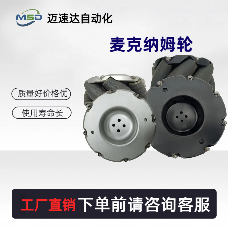 麦克纳姆轮 全向移动推车驱动轮减震铝合金四驱高速运转