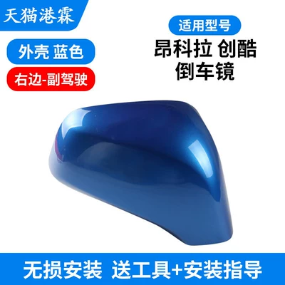 Rear mirror/rearview mirror assembly, Encore Mokka Rearview - 13-18-encore-chuangku-upper-shell-blue-co-pilot