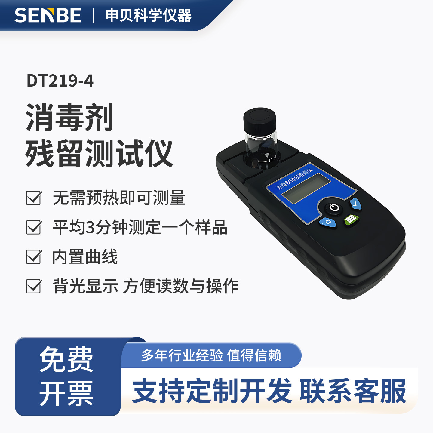 消毒剂残留检测便携式泳池水自来水余氯总氯游离氯二氧化氯测定仪