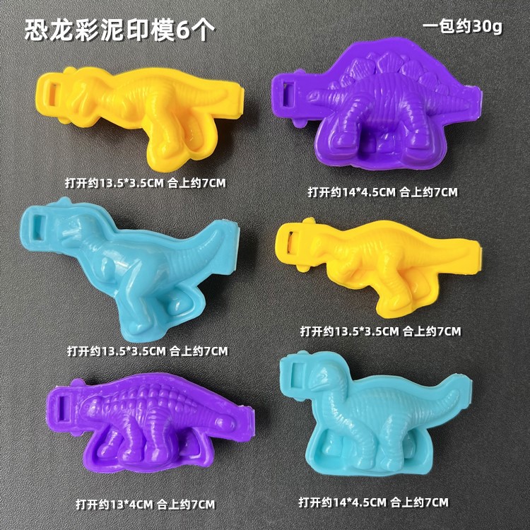 PPL014A6个迷你小恐龙彩泥模具