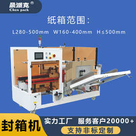 全自动电商开箱机 卧式开箱机 纸箱成型机封底开箱机厂家