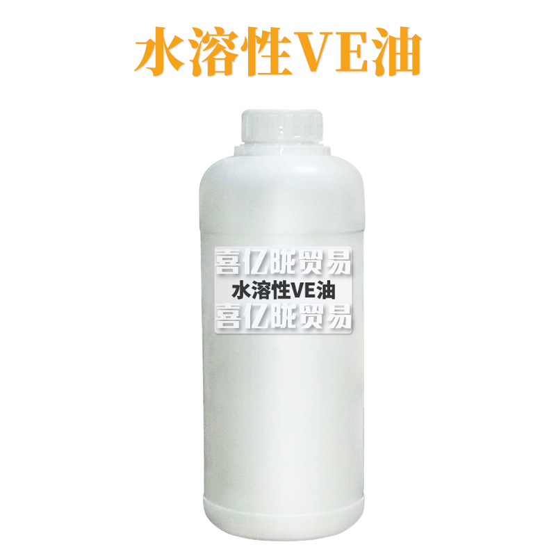 水溶性VE油 水溶性维生素E醋酸酯 护肤 化妆品原料 1Kg