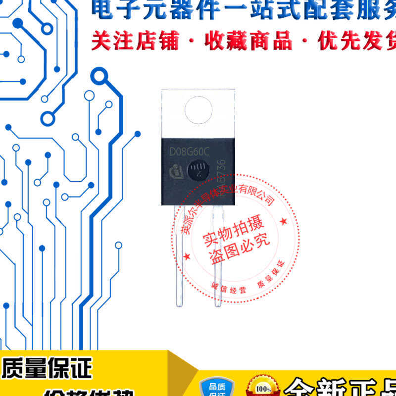 D08G60C IDH08SG60C 全新进口 TO-220-2 600V 8A 现货可直拍