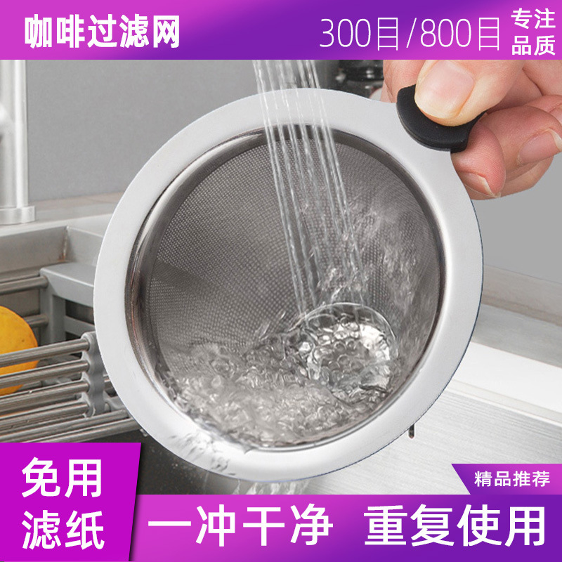 300 Mesh Stainless Steel Coffee Filter, Double-Layer Filter Element, Easy to Clean, Large Quantity of Ready-Made Wholesale Drop-Shipping Filters