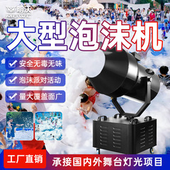 舞台大型泡機屋外首振り幼稚園水上楽園プール専用噴射式泡パーティー