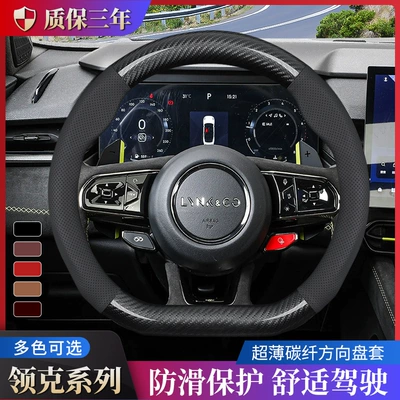Suitable for Lynk & Co 03 01 05 02 06 09 07Emp Z10 Z20 Steering Wheel Cover 08 Four-Season Steering Wheel Cover