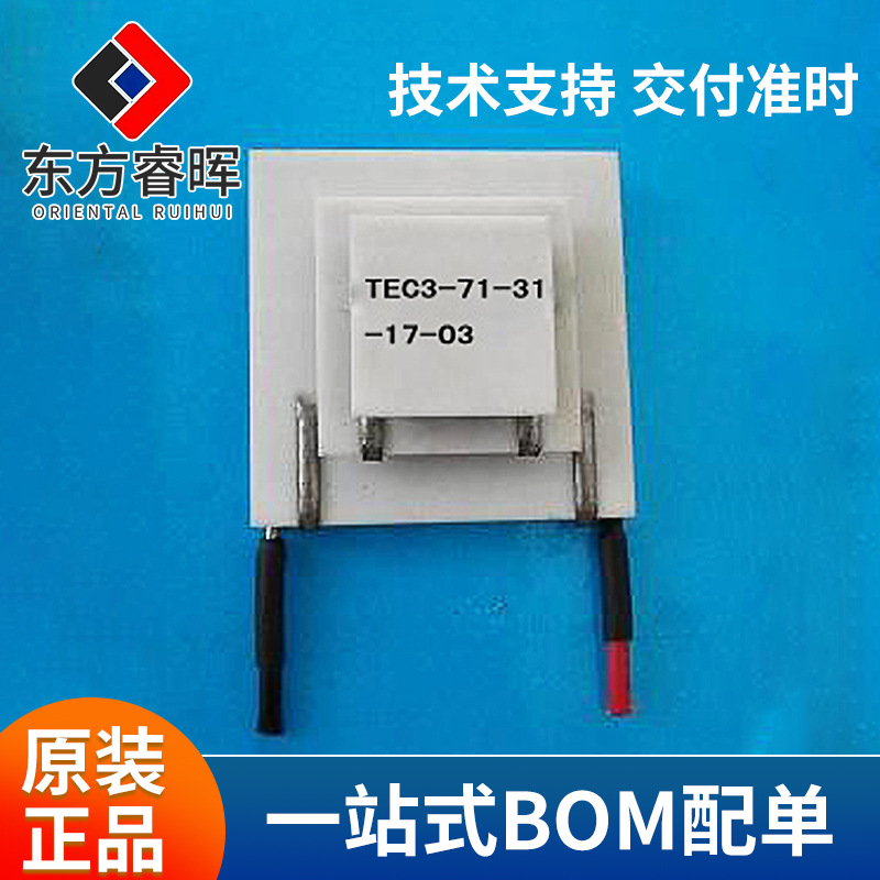 【东方睿晖】TEC2-10202半导体制冷片8.6V 2A 多级双层温差制冷片