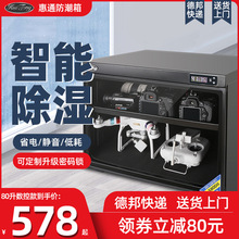 惠通单反相机防潮箱摄影器材镜头干燥箱邮票收藏家用防护箱柜