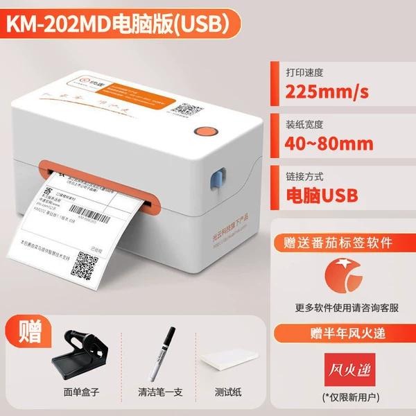 High-speed KM202MD computer version [one single]