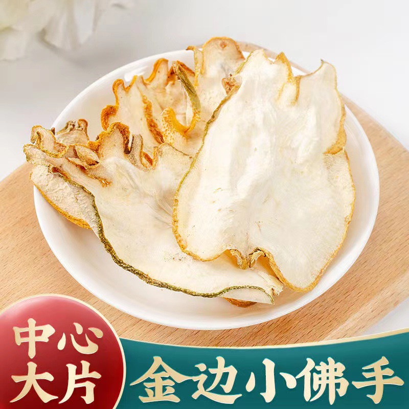 正品佛手500g中药材新货佛手柑茶佛手片天然佛手干广佛手柑泡茶水