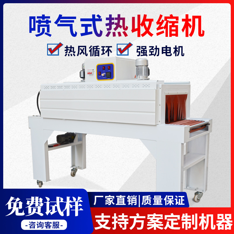 全自动喷气式热缩炉茶叶礼盒手机盒餐具POF膜热收缩膜包装机优惠