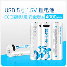 TYPE-C口1.5V5号7号锂电池门锁手柄血压仪麦克风话筒鼠标玩具锂电