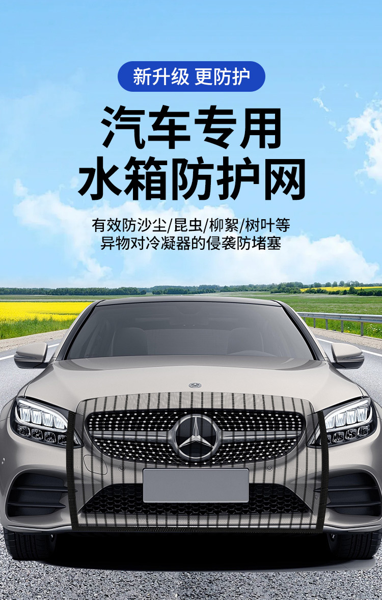 Car Water Tank Protective Net to Prevent Willow and Poplar Fluff, New Model for License Plate Area, No Need to Cut, High-Speed Insect-Proof Net
