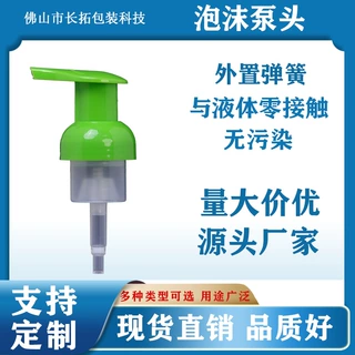 40牙泡沫压泵 外置弹簧泡沫泵头 塑料压40牙泡沫泵 泡沫压泵