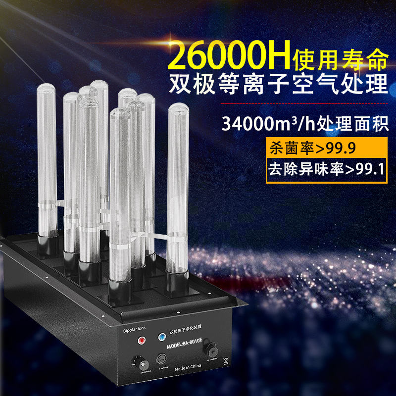 高能离子管净化系统设备动态离子衍生装置废气处理空气净化装置