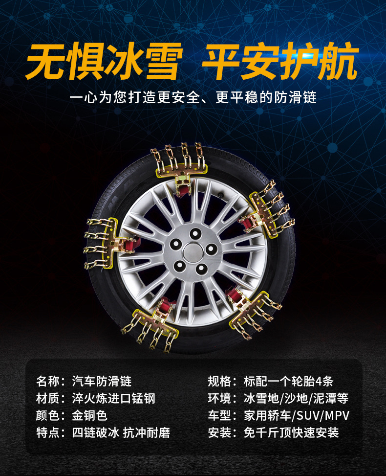 Honglaijia Iron Universal 4-Track Emergency Car Anti-Skid Chain for Snow and Mud Automatic Chain