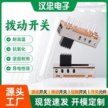 定制SS24E01立式开关电子产品玩具电源控制拨动开关四档滑动开关