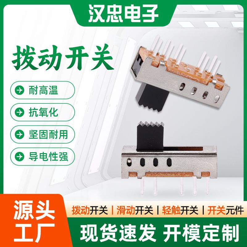 定制SS24E01立式开关电子产品玩具电源控制拨动开关四档滑动开关