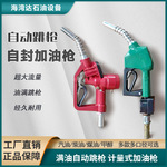 自封加油枪11A大流量大口径满油自动跳枪柴油汽油甲醇加油机自封