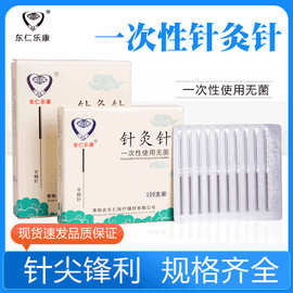 东仁乐康一次性使用针灸针平柄针中医用家用毫针非银针不带管针灸