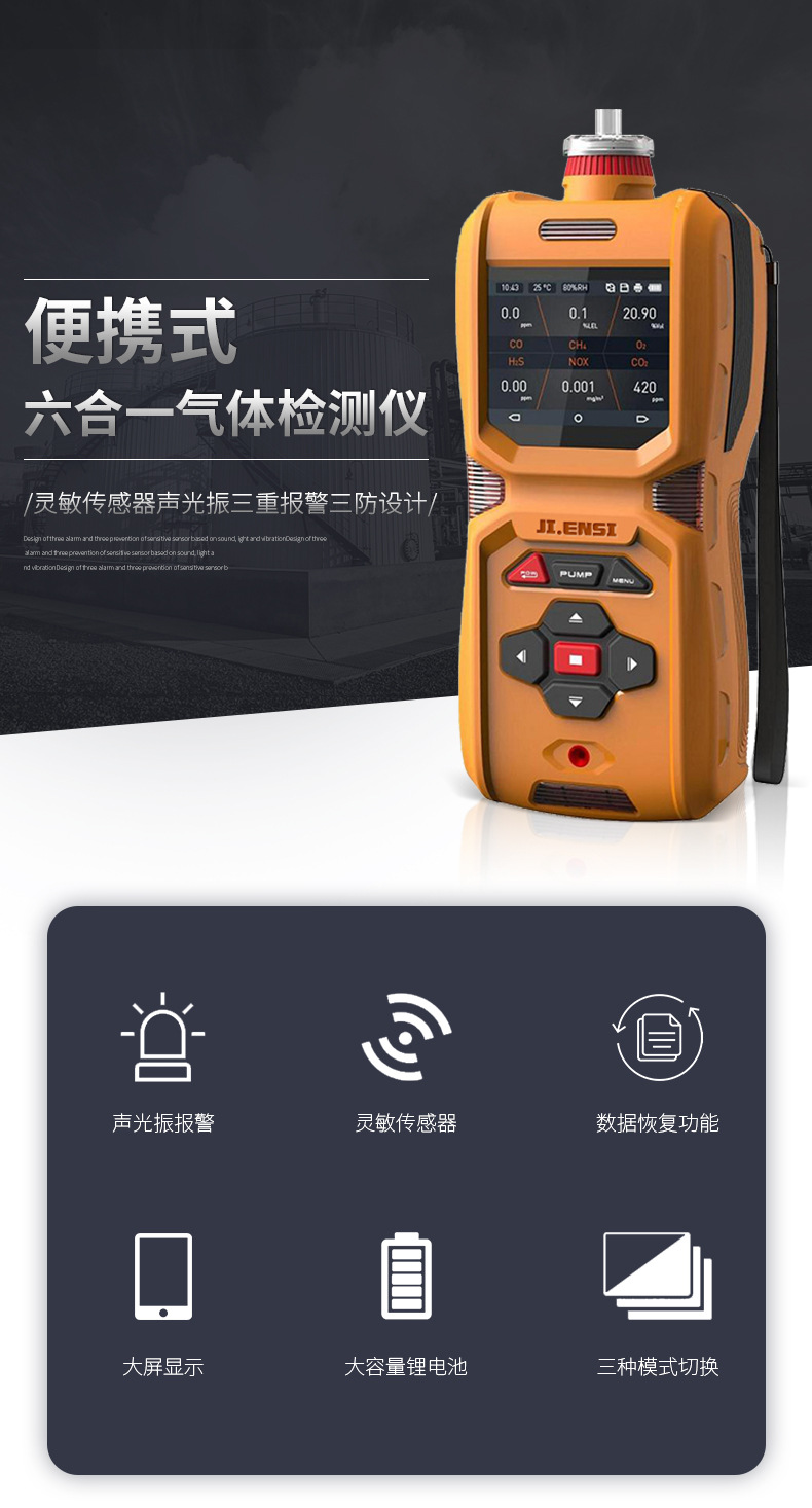 六合一气体检测仪_01.jpg