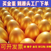 金蛋砸奖小金蛋做活动抽奖摆摊店庆公司年会厂家销售彩蛋银蛋批发