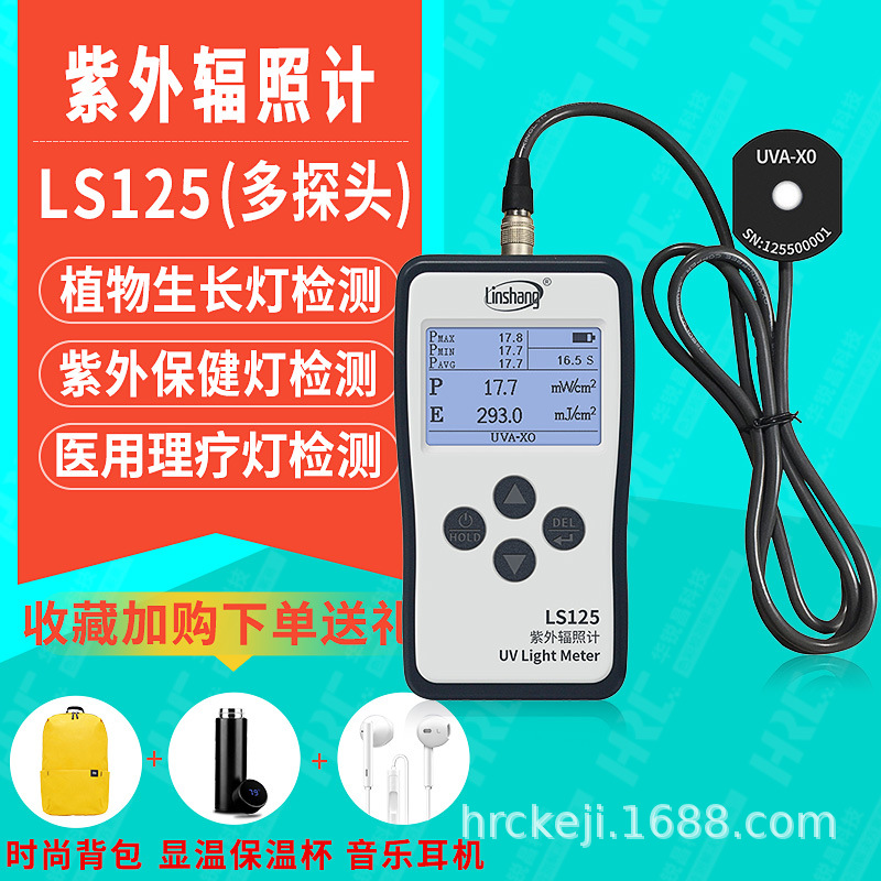 linshang林上LS125紫外线辐照计紫外UVA强度检测仪光功率计LS126A