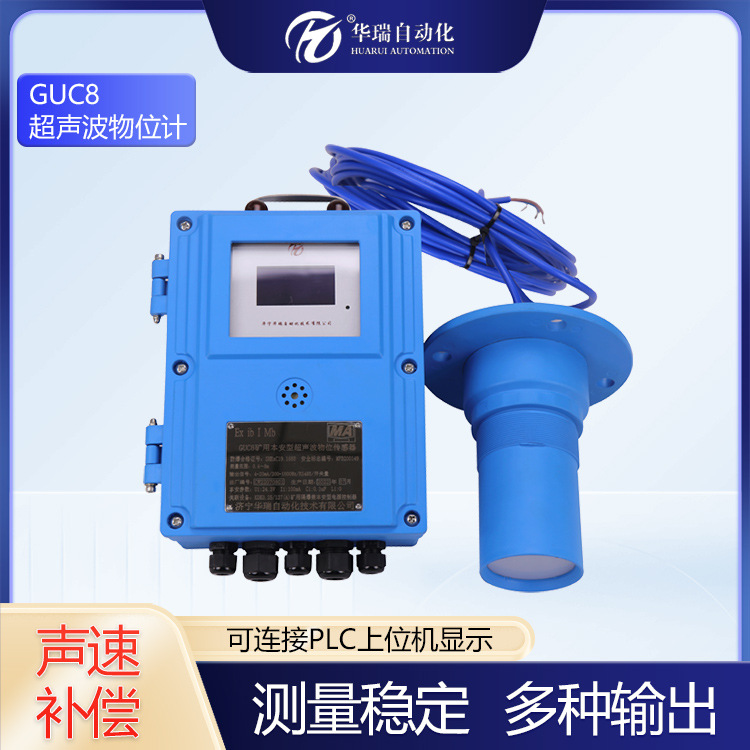 GUC8防爆型超声波液位计分体式液位传感器非接触式物位水位计厂家