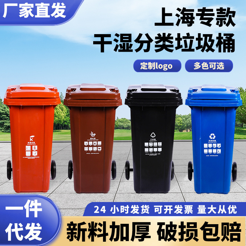 Shanghai Outdoor Sorting Trash Bin Large Thickened with Lid Pulley Dry Garbage Wet Garbage Plastic Sanitation Trash Bin