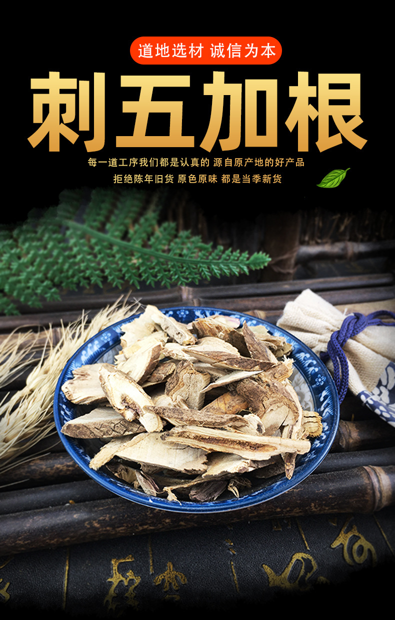 Siberian Ginseng Root Slices Ci Wu Jia Dried Acanthopanax Slices 1 Jin 500g Bulk Herbal Tea Ingredient key features
