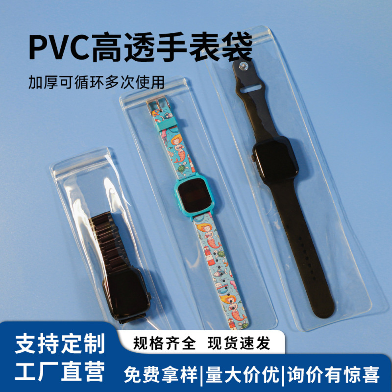 Apple iWatch Strap Packaging Ziplock Bag Pvc Watch Transparent Plastic Storage Bag Steel Strap Display Protective Cover