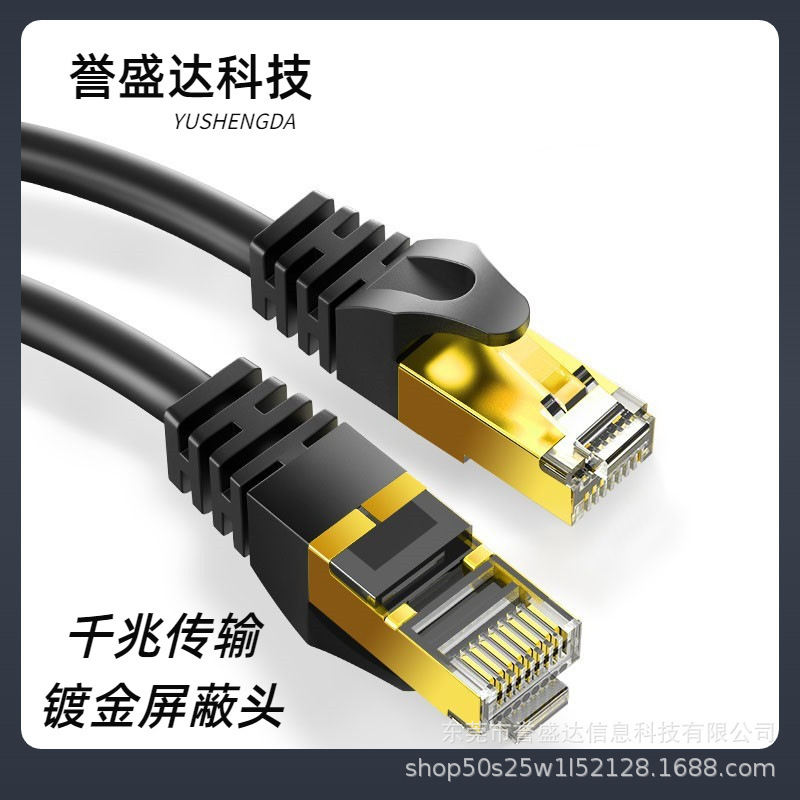 Super Six finished Network cable household gigabit high-speed CAT6 metal shielded Crystal Head wholesale jumper network cable Super Six finished Network cable household gigabit high-speed CAT6 metal shielded Crystal Head wholesale jumper network cable