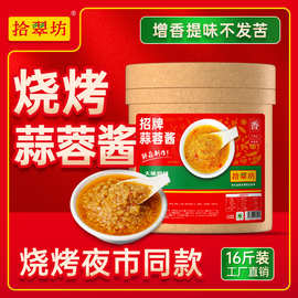 拾翠坊烤生蚝蒜蓉酱商用烧烤专用扇贝原味蒜香蒜泥蒜蓉辣酱调料